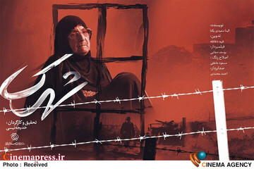 مستند شهرک