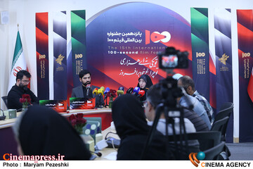 نشست خبری فیلم کوتاه صد 4 خرداد 1405