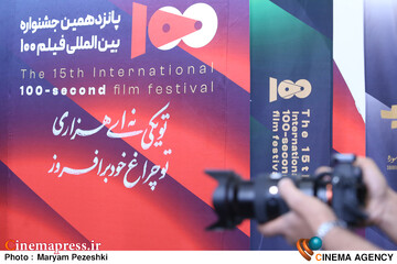 نشست خبری فیلم کوتاه صد 4 خرداد 1405