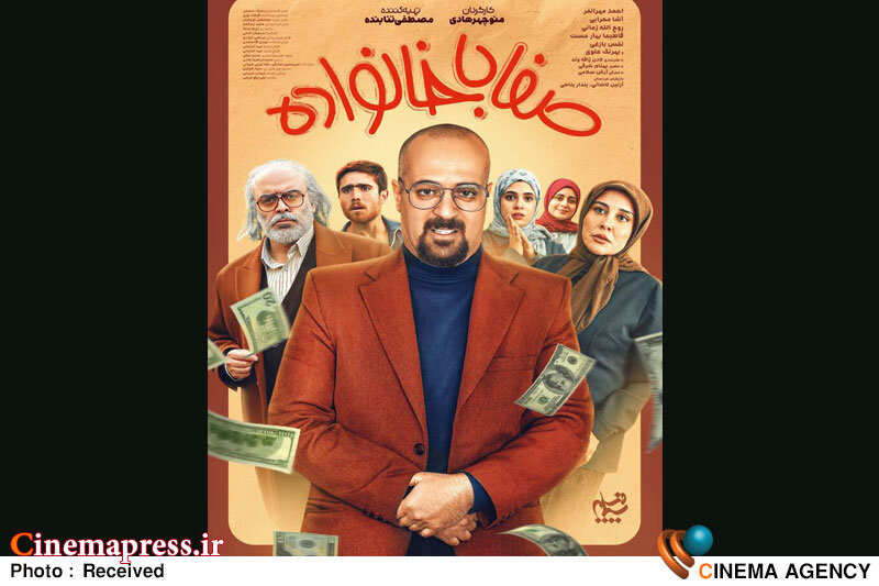 «صفا با خانواده» دارای پوستر رسمی شد «صفا با خانواده» دارای پوستر رسمی شد