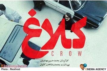 سریال «کلاغ»