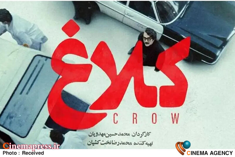 «کلاغ» دارای لوگو رسمی شد