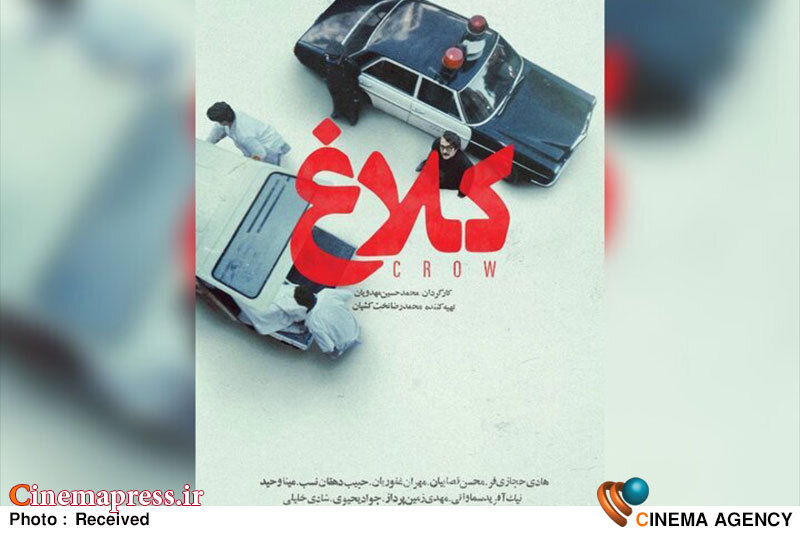 «کلاغ» دارای پوستر رسمی شد «کلاغ» دارای پوستر رسمی شد