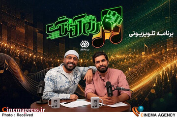 برنامه «رزم آهنگ»