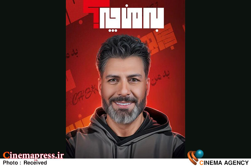 «به من چه؟» توقیف شد «به من چه؟» توقیف شد