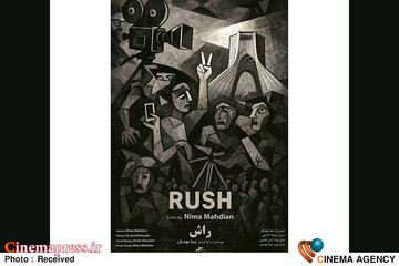مستند «راش»