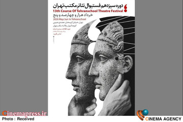 سیزدهمین جشنواره هنرجویان مکتب تهران