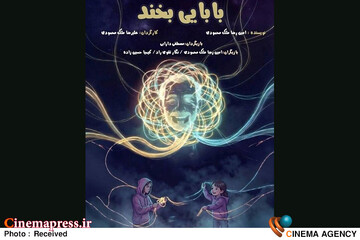 نمایش «بابایی بخند»