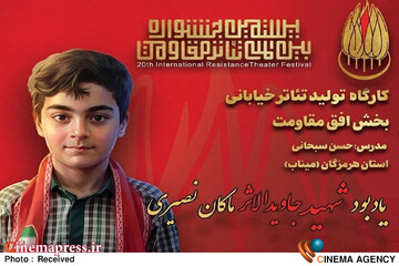 جشنواره تئاتر مقاومت