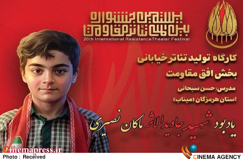 جشنواره تئاتر مقاومت