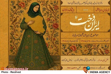 رویداد ملی «ایران‌دخت»