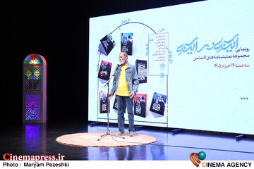 رونمایی نمایش نامه های اقتباسی آینه در آینه 19 خرداد 1405