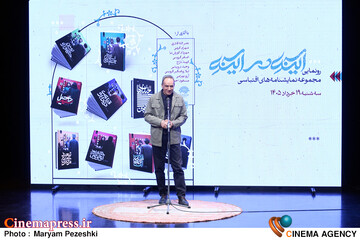 رونمایی نمایش نامه های اقتباسی آینه در آینه 19 خرداد 1405