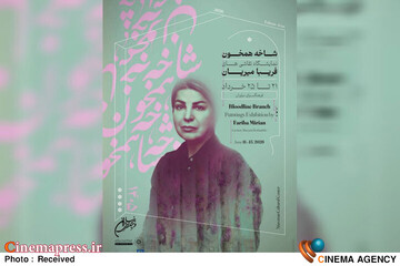 فریبا میریان