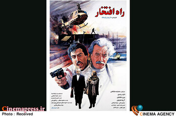 فیلم سینمایی «راه افتخار»