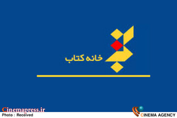 خانه کتاب