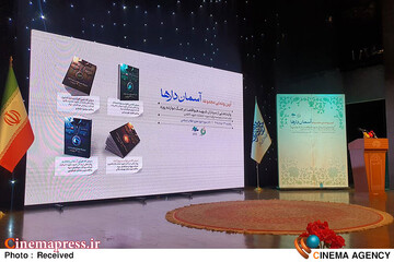 رونمایی از مجموعه کتب آسمان‌دارها