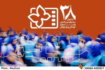 جشنواره بین‌المللی فیلم کودکان و نوجوانان