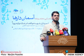 رونمایی از مجموعه آسمان دارها 24 خرداد 1404