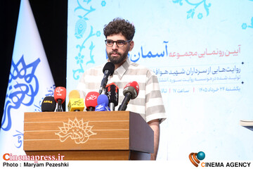 رونمایی از مجموعه آسمان دارها 24 خرداد 1404