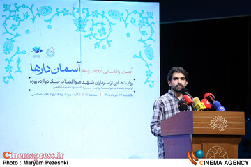 رونمایی از مجموعه آسمان دارها 24 خرداد 1404