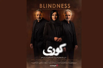 سریال «کوری»