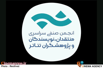 مسابقه مطبوعاتی سالیانه انجمن منتقدان، نویسندگان و پژوهشگران تئاتر
