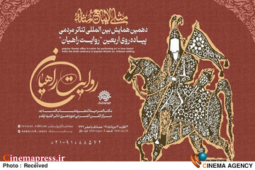 جدول اجراهای «تئاتر پیاده روی اربعین» منتشر شد