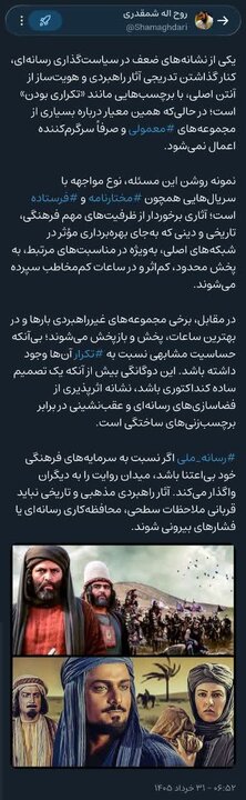 چرا «رسانه ملی» نسبت به «سرمایه‌های فرهنگی» خود بی‌اعتنا است؟!