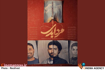 مستند «مرد ابدی»