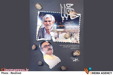 مستند «حاج بابا»