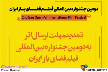 جشنواره فیلم فضای باز ایران