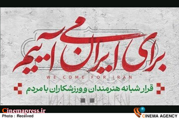 قرار شبانه «باغ فردوس»
