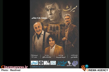 نمایش «میراث»