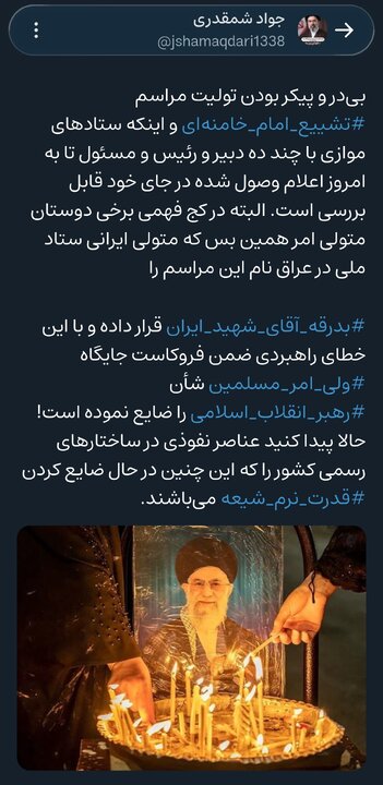 ضایع کردن «قدرت نرم شیعه»؛ عنوان «بدرقه آقای شهید ایران» فروکاست جایگاه «ولی امر مسلمین» و شأن «رهبر انقلاب اسلامی» است! 