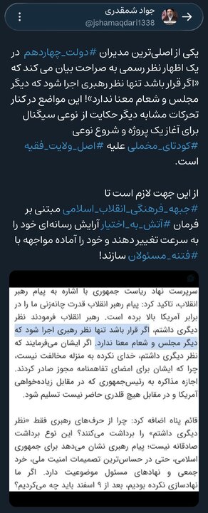 سیگنالهای «کودتای مخملی» علیه «اصل ولایت فقیه»؛ «جبهه فرهنگی انقلاب اسلامی» آرایش رسانهای خود را برای مواجهه با «فتنه مسئولان» تغییر دهد!