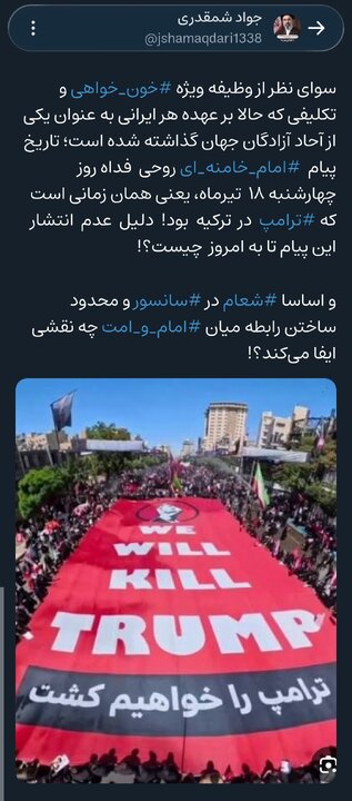 «شورای عالی امنیت ملی» به دنبال محدود ساختن رابطه «امام و امت» است!؟