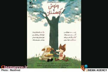 نمایش «ونوش و کوهستان»