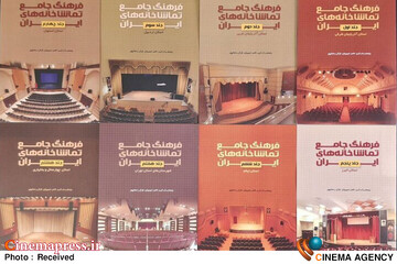«فرهنگ جامع تماشاخانه‌های ایران»