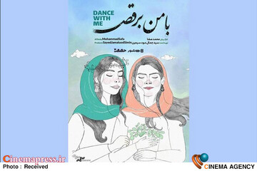 «با من برقص» به اکران آنلاین رسید