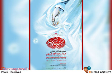 نمایشگاه «عقیق مقاومت»
