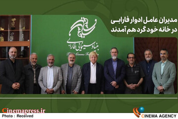 بنیاد سینمایی فارابی