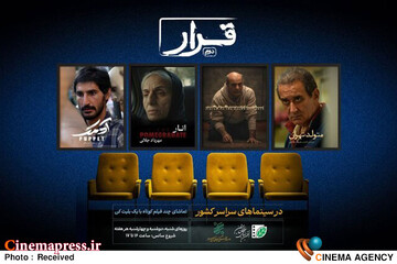 ۲۵ سینما میزبان «قرار دوم» اکران فیلم‌های کوتاه انجمن سینمای جوانان میشوند