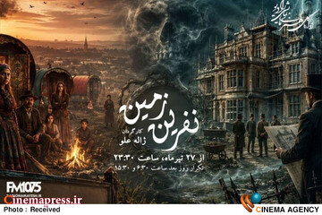 نمایش «نفرین زمین»