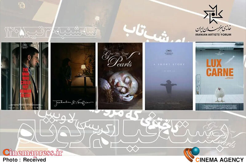 پنج فیلم کوتاه خارجی به «خانه هنرمندان ایران» میآیند پنج فیلم کوتاه خارجی به «خانه هنرمندان ایران» میآیند