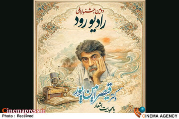 جشنواره ملی «رادیو رود»