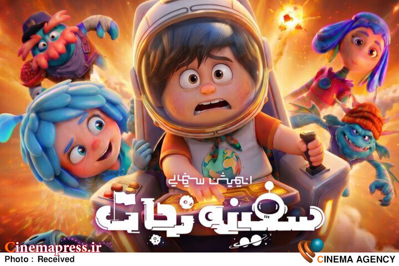 «سفینه نجات» دارای پوستر رسمی شد «سفینه نجات» دارای پوستر رسمی شد