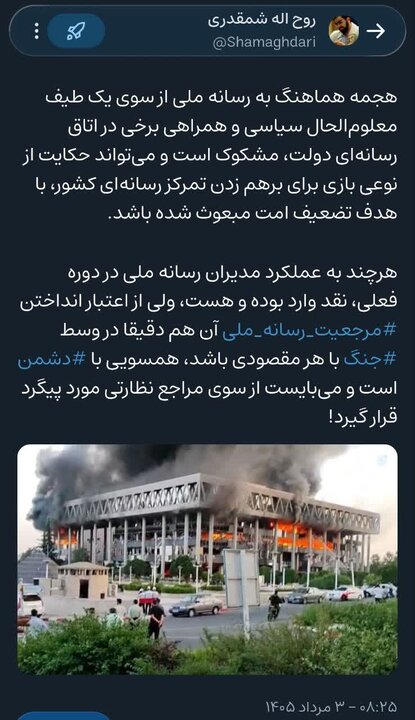 برهم زدن «تمرکز رسانه‌ای کشور» با هدف «تضعیف امت مبعوث شده»/ از اعتبار انداختن «مرجعیت رسانه ملی» آن هم دقیقا در وسط «جنگ» همسویی با «دشمن» است