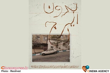 آثار «ایرج گنجه‌ای» نشان می‌دهد که صاحب نگاه و جهان شخصی خود بوده است