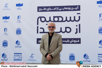 آیین رونمایی از اجرای طرح تسهیم از مبدا فروش بلیت سینماهای کشور